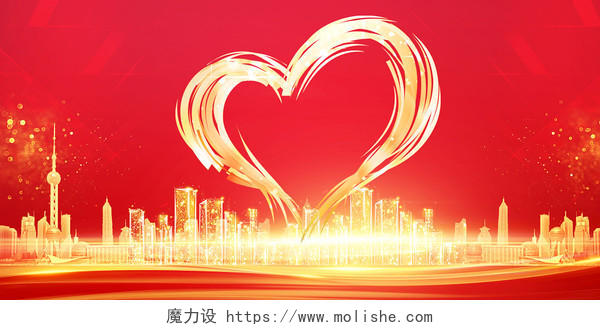 红色城市光效爱心创意简约大方表达表白喜庆展板背景浪漫爱心背景